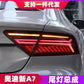 Feux arrière à LED pour Audi A7 (2011–2018) – Mise à niveau dynamique des feux arrière avec DRL et clignotants séquentiels